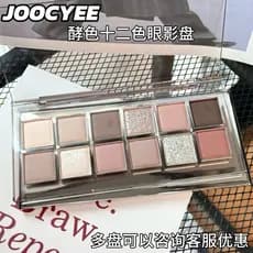 Joocyee Paleta de sombras de doze cores, cor fermentada, luz diária, reparação de maquiagem, alto brilho, perolado, fosc