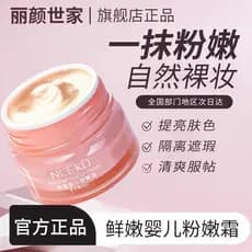 Liyanshijia fresco bebê rosa creme simples preguiçoso creme corretivo produtos de cuidados com a pele produtos doméstico
