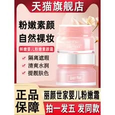Autêntico Liyan Family Baby Pink Tender Cream No-Yan Produtos de cuidados com a pele Hidratante Hidratante Produtos domé