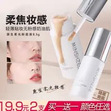 Little Haitang recomenda Wei Xue mesmo estilo creme para cabeça traseira base líquida luminosa hidratante corretivo de p