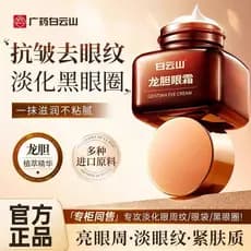 Guangyao Baiyunshan Gentian creme para os olhos essência reduzir linhas finas elevador endurecimento olheiras bolsas par