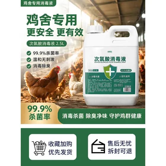 Desinfetante fazenda dedicado galinheiro desinfetante pato ganso anel pássaro esterilização desinfecção paixão desinfecç