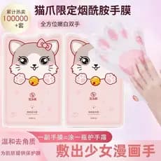 Niacinamida gato garra máscara de mão clareamento rugas áspero hidratante hidratante Fade linhas de mão esfoliante pele