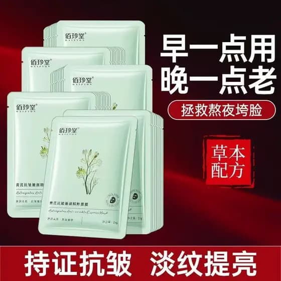 [Produtos domésticos de marca antiga] Huang Yan Máscara antirrugas hidratante hidratante leve rugas reafirmante ficar ac