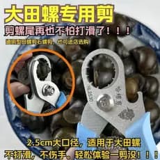 Parafusos de corte ferramenta útil Tianluo Luoshi alicate de corte de cauda cozinha tesoura dedicada pedra caracol ferra