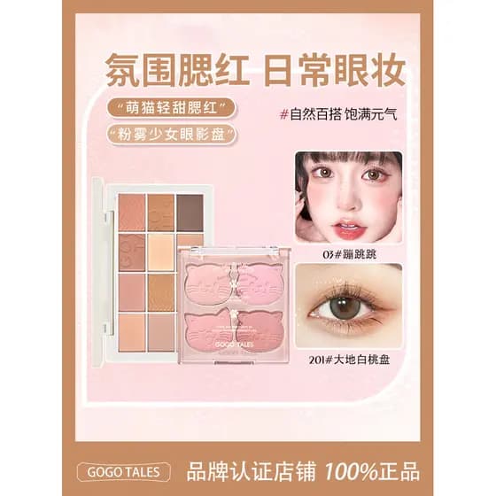 Blush + sombra/gOGO TALES GOGO Dance Paleta de blush de gato fofo de quatro cores Paleta de sombras de 12 cores Leite Ch