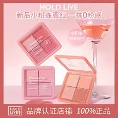 HOLD LIVE pequeno pó geléia blush pó névoa quatro cores blush creme blush roxo brilho expansão contorno Natural encolher
