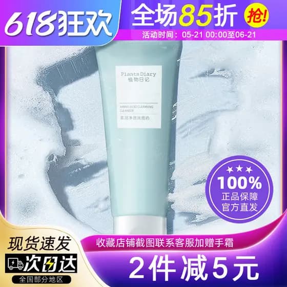 Diário de plantas macio hidratante limpeza limpador Facial limpeza hidratante controle de óleo espuma creme de limpeza e