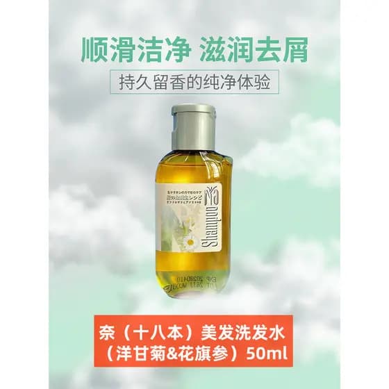 Nai Shiba Shampoo de cabeleireiro Camomila Ginseng Macio Anticaspa Cuidados com os cabelos 50g Gel de banho portátil par