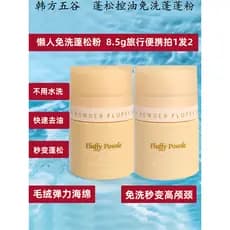 Coreano erval grão-livre enxágue pó fofo pacote de viagem portátil ferramenta útil temporário namoro Shampoo cabelo remo