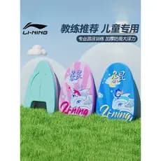Li Ning placa flutuante infantil natação flutuante ferramenta útil iniciante grande flutuabilidade equipamento auxiliar