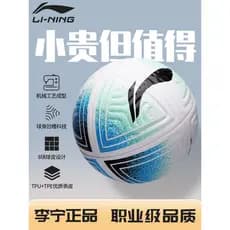 Li Ning Futebol Alunos do Ensino Médio Bola Dedicada No. 5 quatro anúncios dedicados da bola padrão do futebol do exame