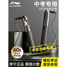 Corda de pular Li Ning especial para exame de admissão ao ensino médio Contagem eletrônica Estilo de cronometragem 2025