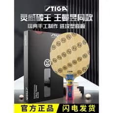STIGA STIGA STIGA Inspiration Carbon King Core Placa de Base de tênis de mesa de carbono Wang Manyu Mesmo estilo INSPIRA