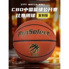 ProSelect Basquete Especialmente Selecionado No. 7 bolas CBO basquete chinês aberto treinamento de competição profission