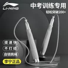 Li Ning corrida pular corda fio de aço crianças estudantes do ensino fundamental exame de competição exame adulto dedica