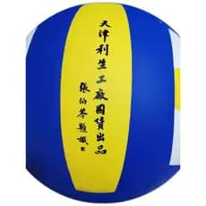 Chongquan Lisheng No. 4 voleibol 2343 escola primária crianças treinamento competição bola de couro do plutônio ventilad