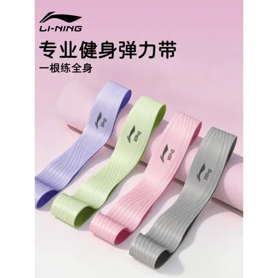 Li Ning Elástico Banda de Resistência Aptidão Exercício Quadril Exercício Perna Exercício Ferramenta Prática Treinamento