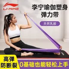 Li Ning Yoga elástico banda de resistência treinamento de força Hip ombro aberto treinamento volta casa feminino perna e