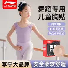 Li Ning dança dedicada crianças adesivos de peito balé latino invisível estudante mamilo adesivos exame de arte anti-Bum