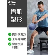 Li Ning Kettlebell de Fitness masculino equipamentos domésticos esportes competitivos High-End profissional agachamento