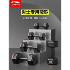 Li Ning Haltere Masculino Fitness Home Treinamento de Força Hexagonal Feminino Iniciante Meninos Dormitório Par de Ferro