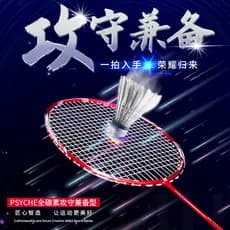 PSYCHE PSYCHE Raquete de badminton ofensiva de fibra de carbono completa durável Anti-quebra vento 4U raquete de badmint