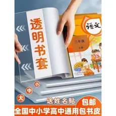 Bolsa pequena capa de livro para alunos do ensino médio primário capa de livro didático 16K móvel transparente A4 pelícu