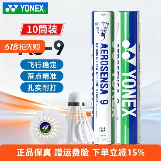 YONEX Badminton AS09 Resistente ao jogo Estável yy Pena de pato especialmente selecionada Pena de ganso Treinamento de c