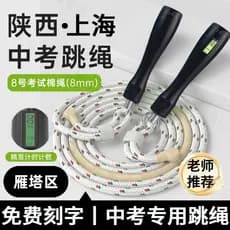 Xinjianxi Exame de admissão ao ensino médio Corda de pular dedicada Corda de fio de algodão 6mm2026 Alunos do ensino méd