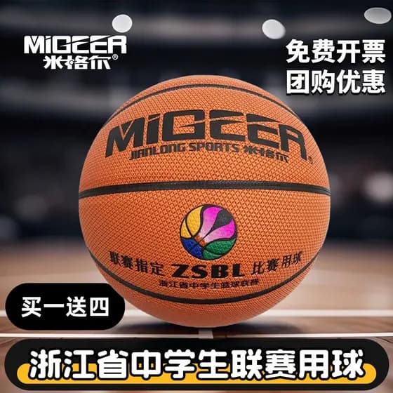 Migel MB788 Basquete Zhejiang Província Alunos do Ensino Médio ZSBL Competição Bola Designada Interior Exterior Universa
