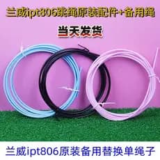 Lanwei pular corda acessórios ipt806/808 substituição Original corda de fio 2.5mm diâmetro 3m fio parafuso