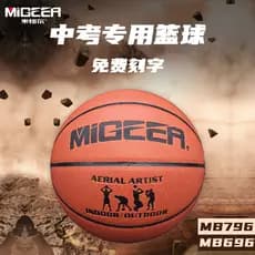 Remessa No mesmo dia Migel MB796 Basquete No. 7 MB696 Basquete No. 6 bolas de basquete padrão para estudantes de exame d