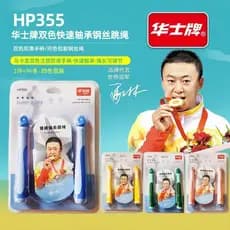 Huashi HP355 Corda de pular infantil Fio de aço duplo rápido Resistente ao desgaste Corda de pular de corrida sem nós Co