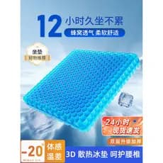 Almofada do carro verão favo de mel Gel seda gelo quatro estações Universal escritório almofada Silicone respirável lega