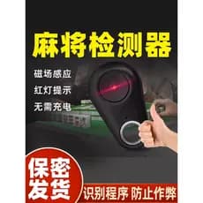 Detector de cartão Universal, ferramenta útil, máquina de Mahjong, detector de cartão de geração, instrumento Anti-envel