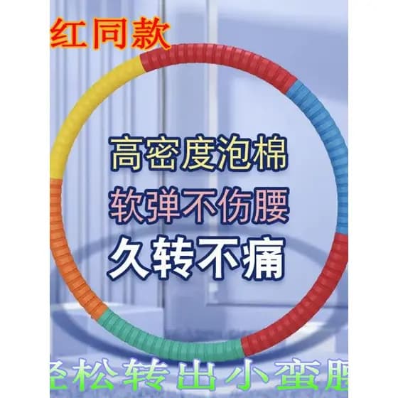 Hula Hoop macio novo estilo Macaron masculino feminino adulto perda de peso ferramenta útil equipamento esportivo engros