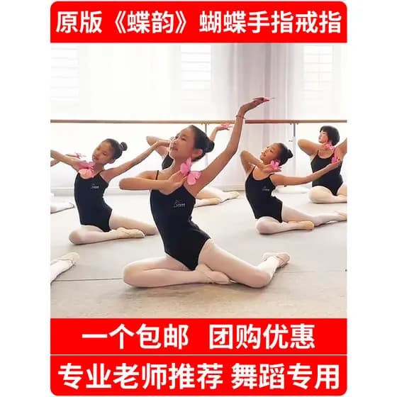 Anel de borboleta borboleta rima adereços de dança crianças dança clássica corpo rima combinação desempenho dedicado ded