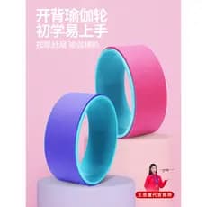 Roda de yoga aberta para trás equipamento de yoga iniciante Backbending ferramenta útil Fitness alongamento rolo anel do