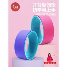 Roda de yoga aberta para trás equipamento de yoga iniciante Backbending ferramenta útil Fitness alongamento rolo anel do