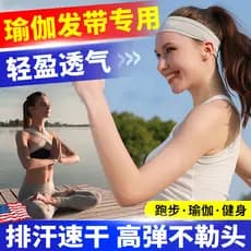 Yoga bandana Pilates esportes bandana ampliada de secagem rápida testa suor-absorvente antitranspirante suor-guiando ban
