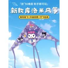Kuromi kite crianças dedicada brisa fácil voar meninos meninas 2025 novo estilo pequeno influenciador ao ar livre dos de