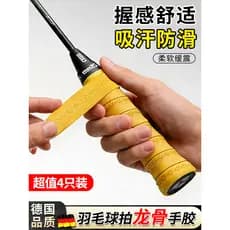 Cola de mão para raquete de Badminton, absorvente de suor, antiderrapante, quilha antiderrapante, absorção de choque