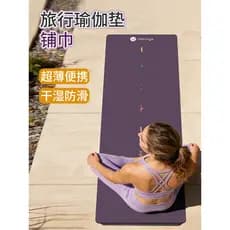 Tapete de yoga ultrafino dobrável, portátil, profissional, antiderrapante, toalha de yoga, viagem ao ar livre, Fitness,