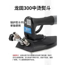 Longtian 300 ferro de passar roupa médio tipo caldeira Industrial aço inoxidável todo ferro de pressão a vapor ferro a v