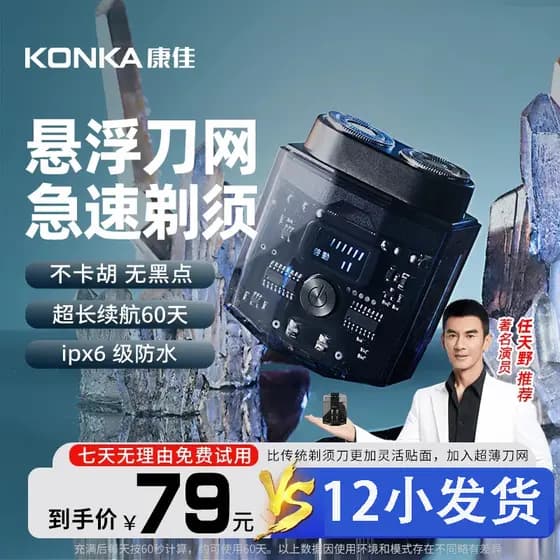 [Ren Tianye recomendado] Konka Konka Dual Engine Shaver Mecha Car Household Mini Shaver