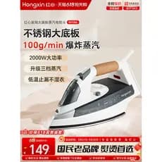 Shanghai coração vermelho ferro elétrico RH1366 máquina de engomar a vapor doméstico roupas de engomar ferro elétrico de