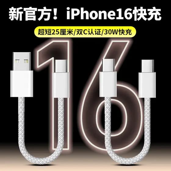 Adequado para Apple 16/15 Dispositivo de cabo de carregamento Power Bank Cabo ultracurto dedicado iPhone16Promax Cabo de