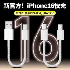 Adequado para Apple 16/15 Dispositivo de cabo de carregamento Power Bank Cabo ultracurto dedicado iPhone16Promax Cabo de