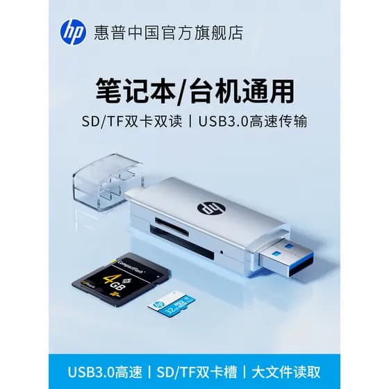 Leitor de cartão genuíno HP USB3.0 Cartão de memória multifuncional SD / TF / ccd TypeC Leitor de computador para celula